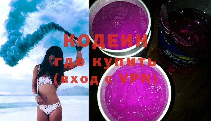 Кодеиновый сироп Lean Purple Drank  Белозерск 